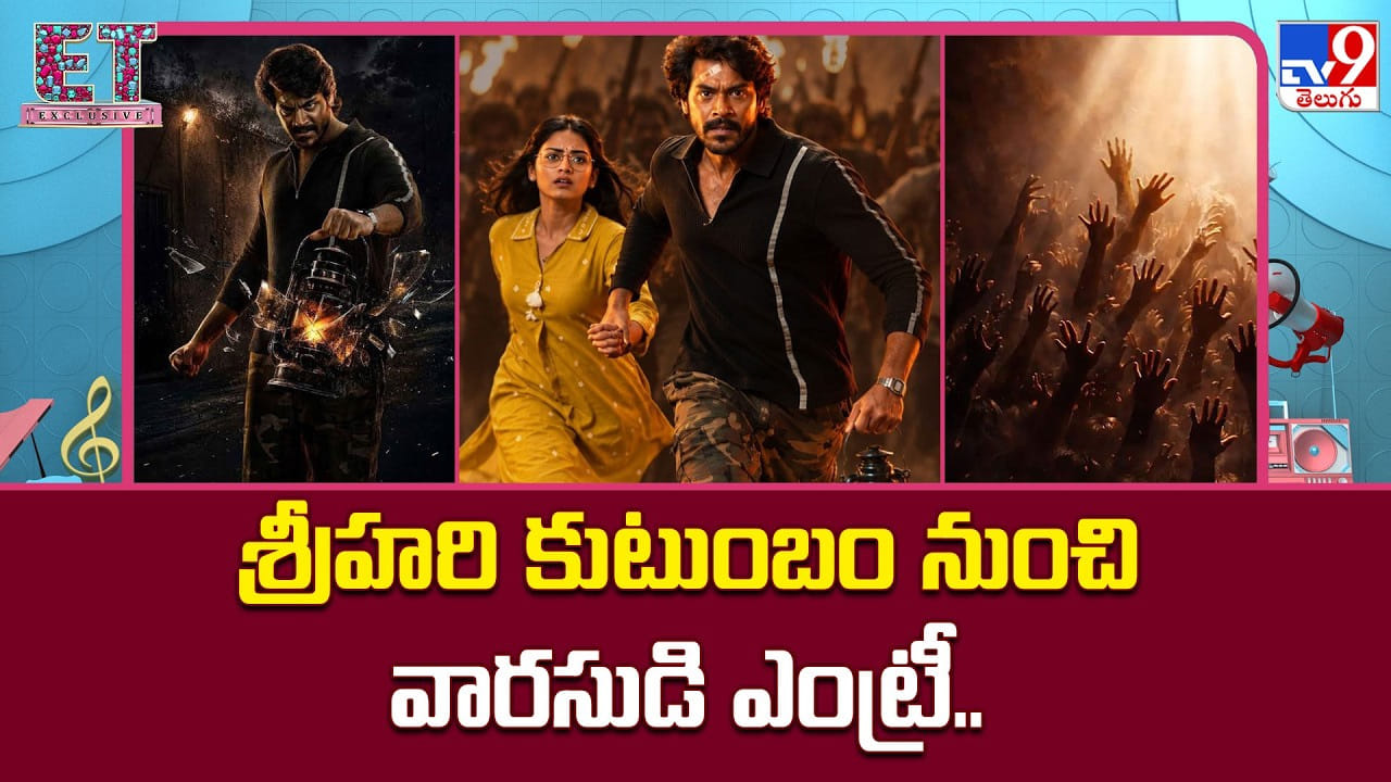 శ్రీహరి తనయుడు మేఘాంశ శ్రీహరి హీరోగా పరిచయం