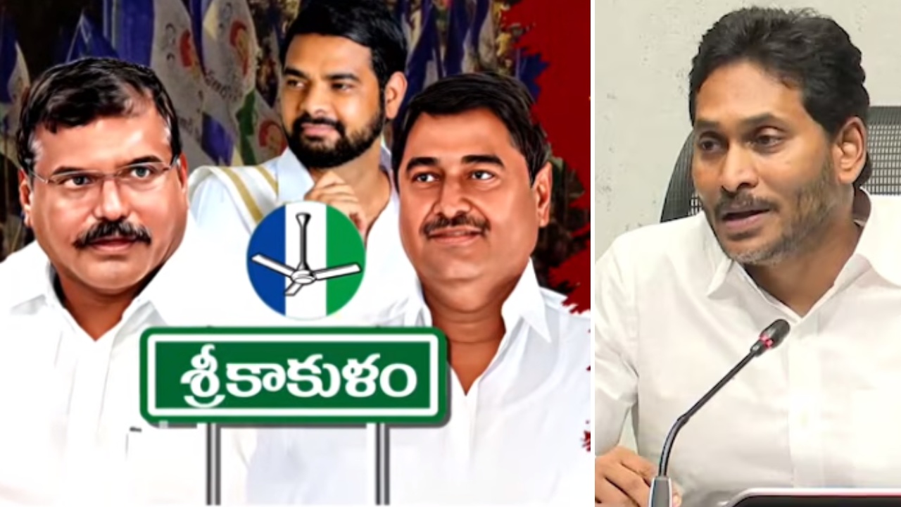 శ్రీకాకుళం వైసీపీలో అంతర్గత విభేదాలు: ధర్మాన తనయుడి వ్యాఖ్యలపై చర్చ