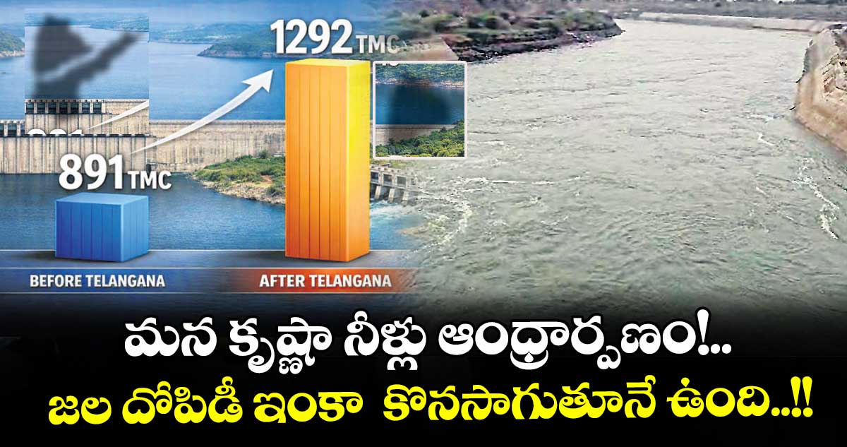 శ్రీశైలం ప్రాజెక్టులో గేటు విరిగి ఏపీకి తరలుతున్న కృష్ణా జలాలు