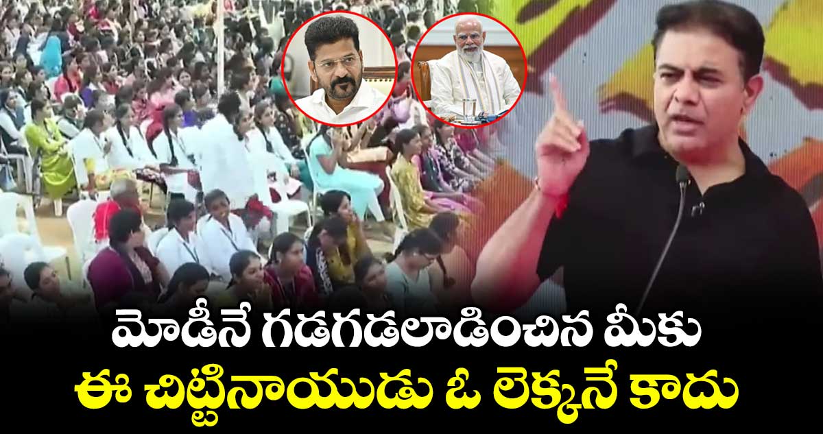 సీఎం రేవంత్ రెడ్డి రాజీనామా చేయాలి: కరీంనగర్ సభలో కేటీఆర్
