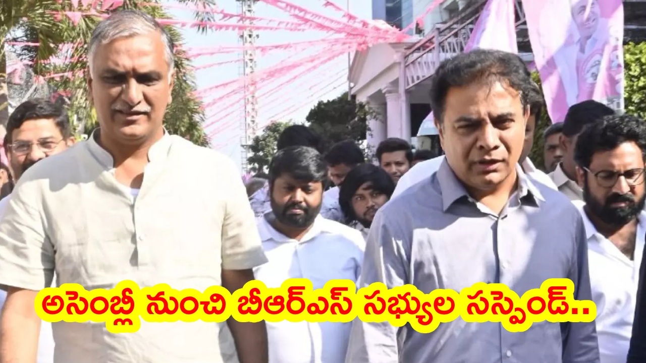 తెలంగాణ అసెంబ్లీ నుంచి 21 మంది బీఆర్ఎస్ ఎమ్మెల్యేల సస్పెన్షన్