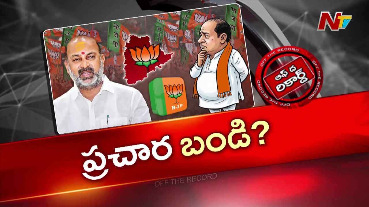 తెలంగాణ బీజేపీలో మార్పులు: బండి సంజయ్కు కీలక బాధ్యతలు?