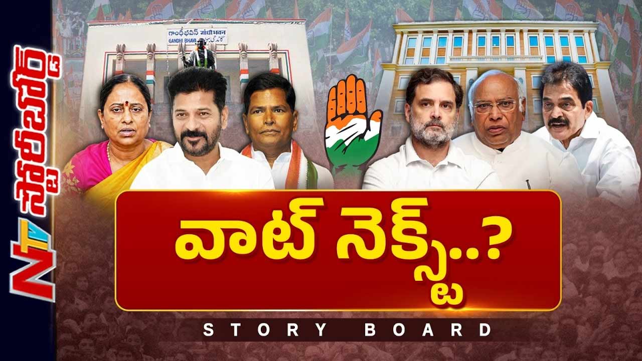 తెలంగాణ కాంగ్రెస్ నేతల క్రమశిక్షణపై హైకమాండ్ దృష్టి