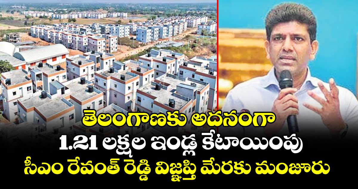 తెలంగాణకు అదనంగా 1.21 లక్షల ఇండ్లు మంజూరు: కేంద్ర మంత్రి పెమ్మసాని