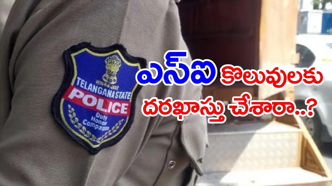 తెలంగాణలో 275 ఎస్ఐ ఉద్యోగాలకు దరఖాస్తు గడువు ముగింపు