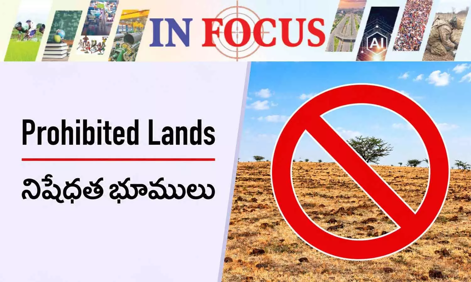 తెలంగాణలో సెక్షన్ 22-A భూముల వివాదం, రాజకీయ పార్టీల ఆరోపణలు