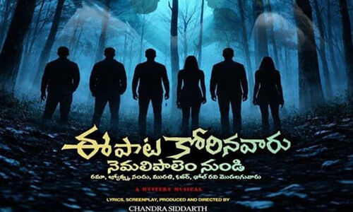 తెలుగు సినీ చరిత్రలో అతి పెద్ద టైటిల్‌తో రానున్న కొత్త సినిమా