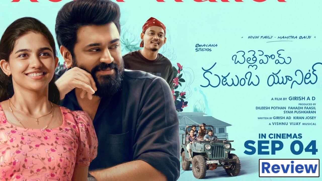 తెలుగులో విడుదలైన మలయాళ చిత్రం 'బెత్లెహెమ్ కుటుంబ యూనిట్'