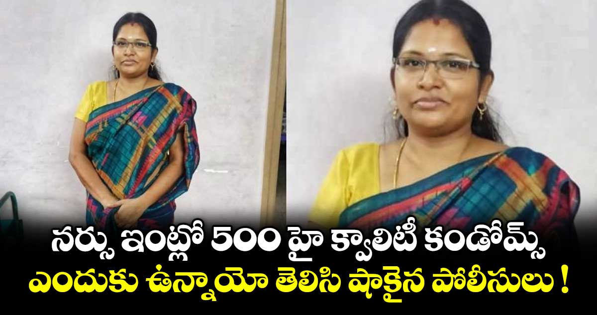 తేని జిల్లా నర్సు హత్య కేసు: ఐదేళ్ల తర్వాత వీడిన మిస్టరీ