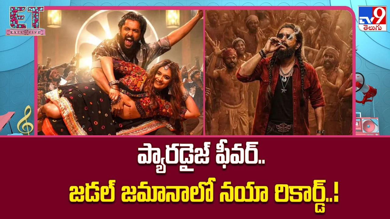 ట్రైలర్ లేకుండానే థియేటర్లలోకి రానున్న ప్యారడైజ్