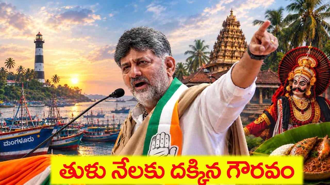 తుళు భాషకు అధికారిక హోదా: కర్ణాటక మంత్రివర్గం కీలక నిర్ణయం