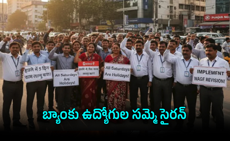 వారానికి ఐదు రోజుల పనేనా?