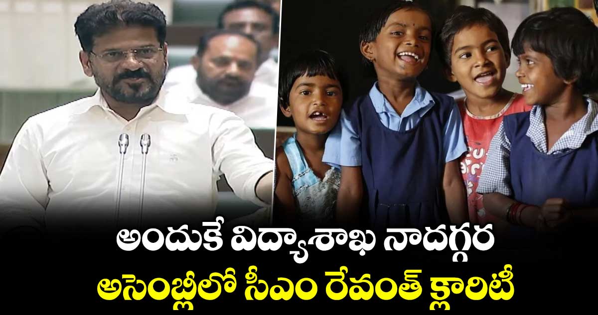 విద్యకే తొలి ప్రాధాన్యం.. చదువుతోనే తలరాత మారుతది: సీఎం రేవంత్ రెడ్డి