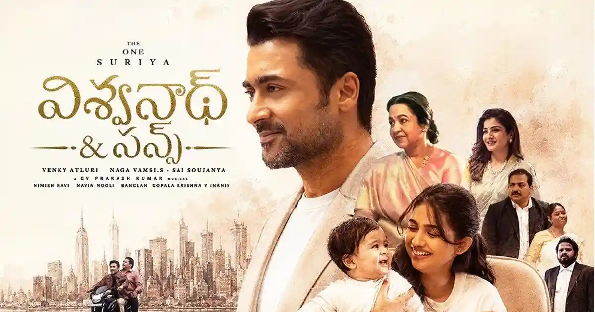 విశ్వనాథ్ అండ్ సన్స్: ఈ చిత్రానికి ఇది అత్యుత్తమంగా నడుస్తున్న ప్రాంతం