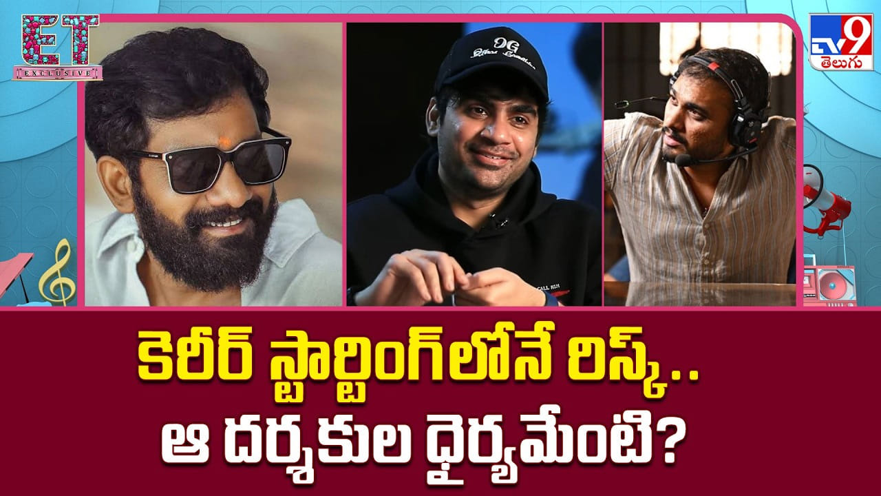 యంగ్ డైరెక్టర్స్ రిస్క్ గేమ్
