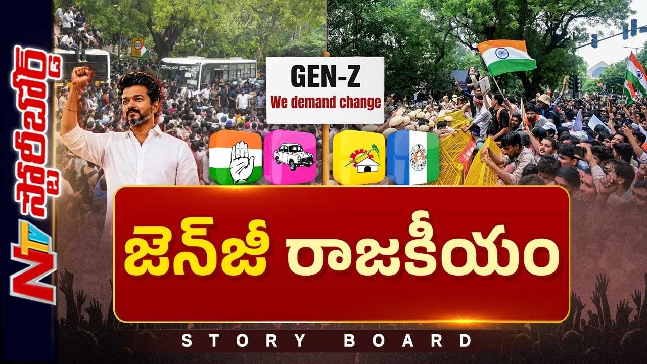 యువత ఓట్లపై రాజకీయ పార్టీల గురి: మారుతున్న వ్యూహాలు