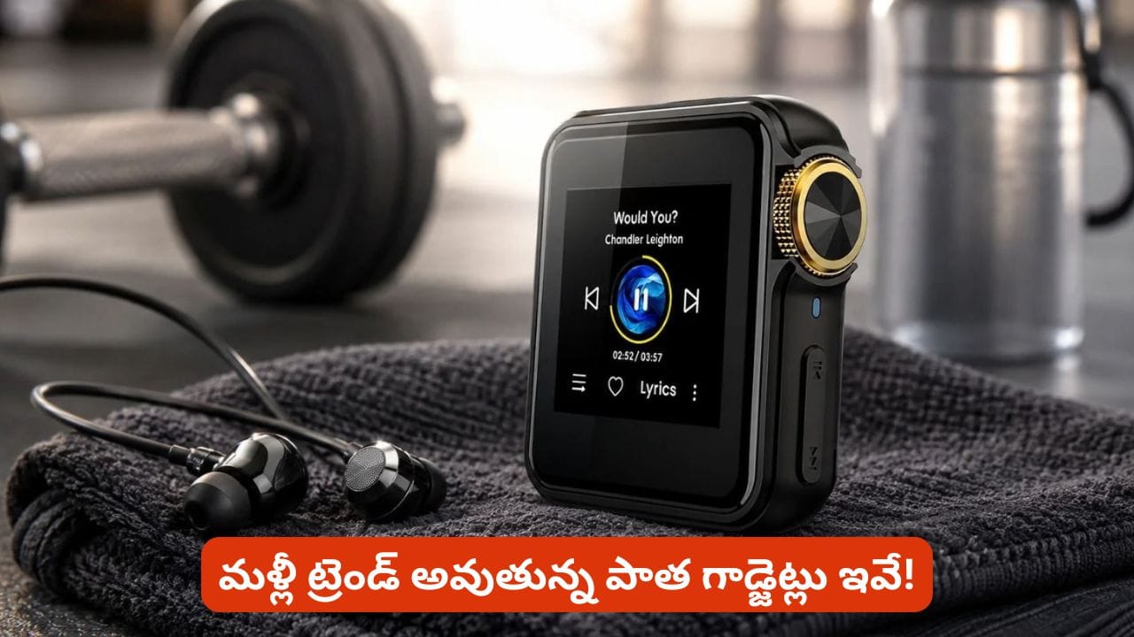 యువతలో మళ్లీ పెరుగుతున్న MP3 ప్లేయర్లు, వైర్డ్ ఇయర్ఫోన్ల వాడకం